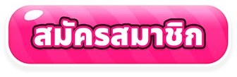 หมู บิน สล็อต